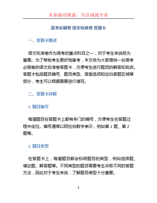 高考必刷卷 语文标准卷 答题卡