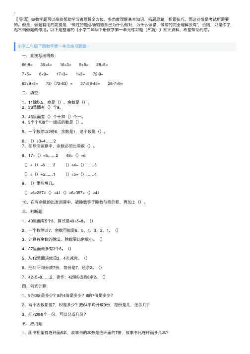 小学二年级下册数学第一单元练习题（三篇）