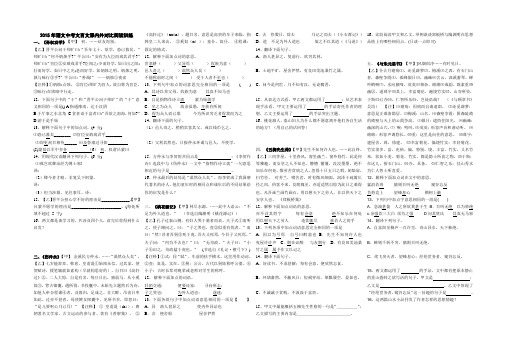 2015年语文中考文言文课内外对比阅读专项复习