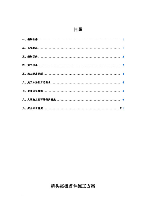 桥梁搭板施工与方案