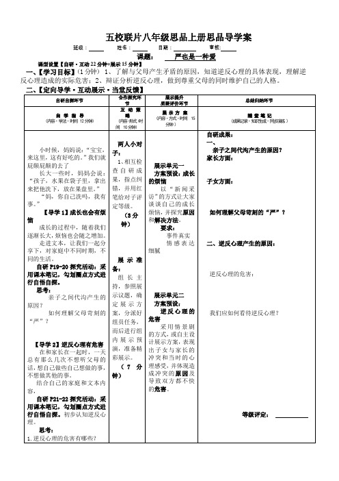 严也是一种爱导学案