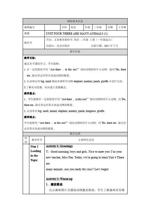 精选最新二年级英语(北京版)-UNIT FOUR (1)-教学设计