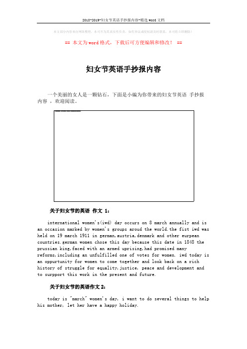 2018-2019-妇女节英语手抄报内容-精选word文档 (3页)
