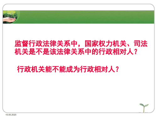 第六章行政相对人共22页文档