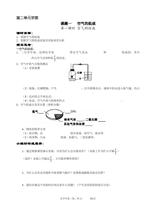 化学九年级上册第二单元 学案