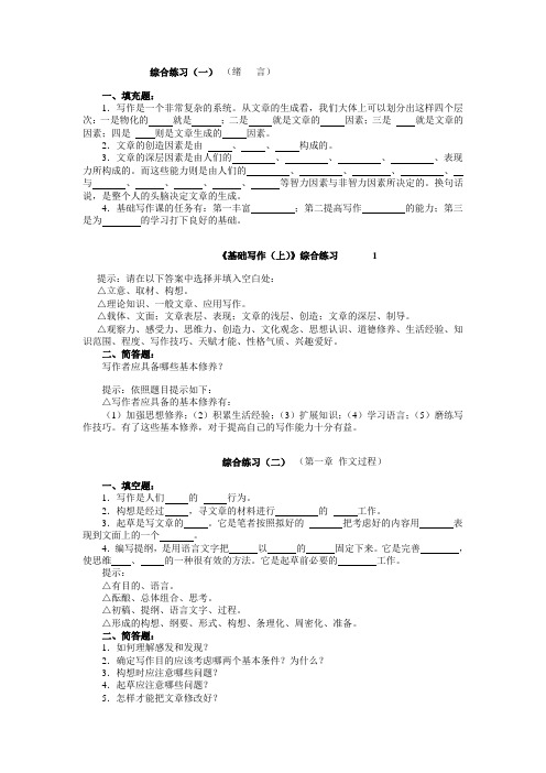 大学写作综合练习题库