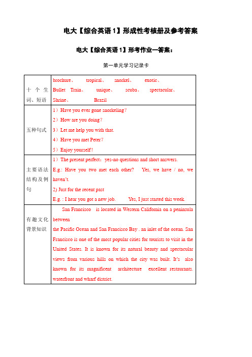 电大英语专科【综合英语】形成性考核册答案(附题目学习记录表)