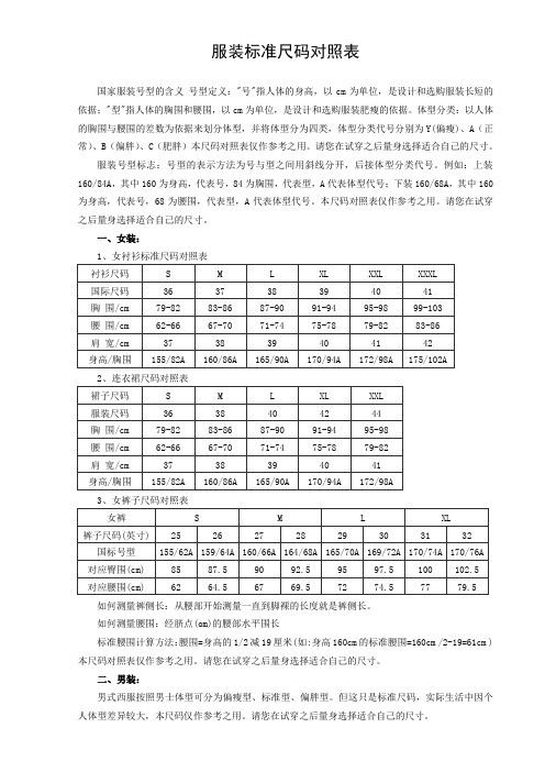 服装标准尺码对照表