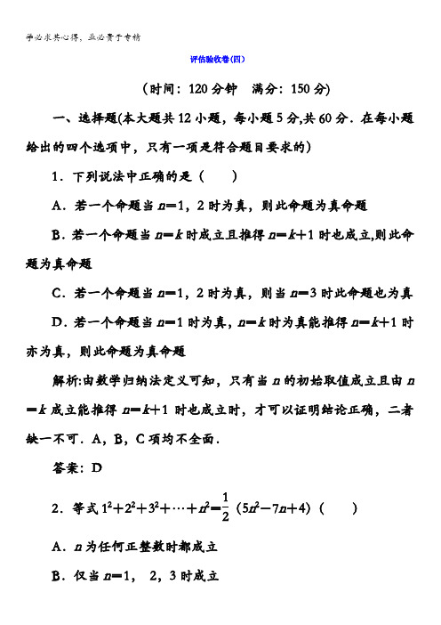 2017-2018学年高中数学选修4-5评估验收卷：第四讲用数学归纳法证明不等式含答案