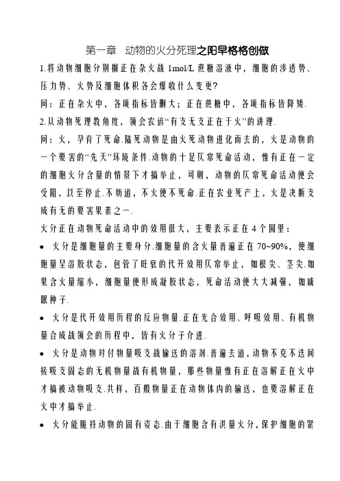 植物生理学课后习题答案