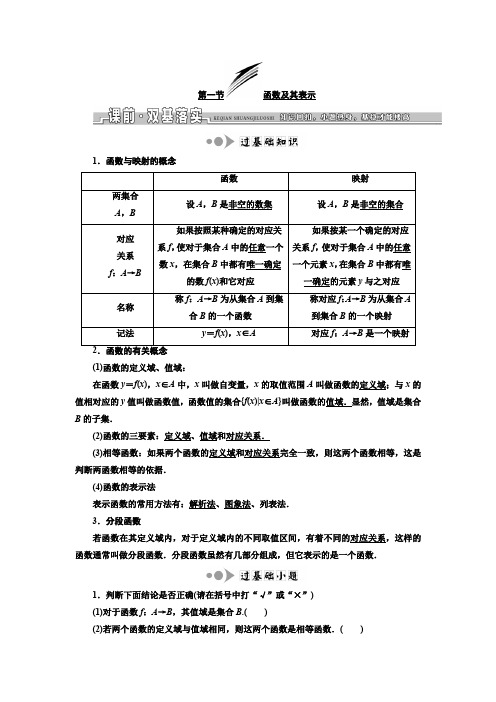 2019版高考数学文一轮复习教师用书：第二章 第一节 函