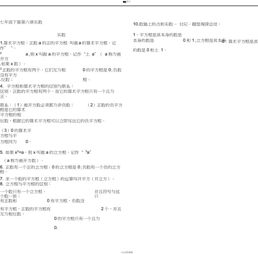 七年级下册实数知识点总结与常见题