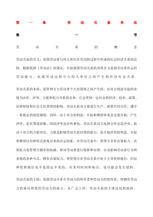 劳动关系学优选自考复习资料