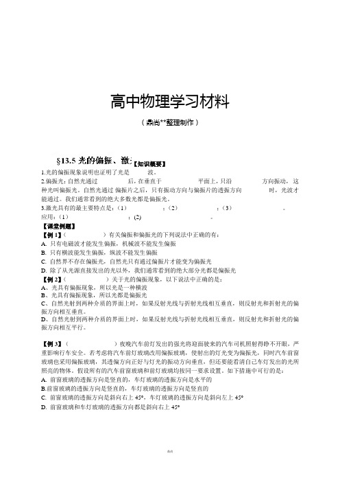 人教版高中物理选修3-4第十三章光学光学光的偏振、激光.docx