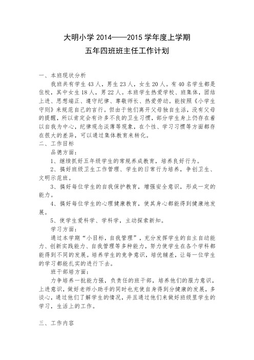 五年级二班主任上学期计划刘兴起