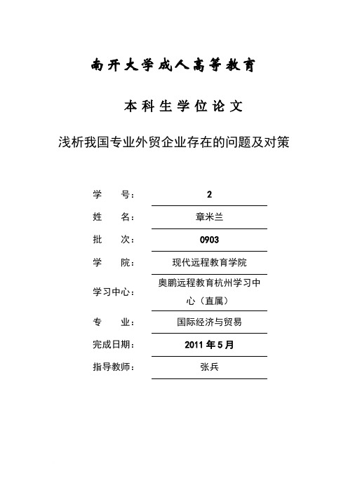 浅析我国专业外贸公司存在的问题及对策