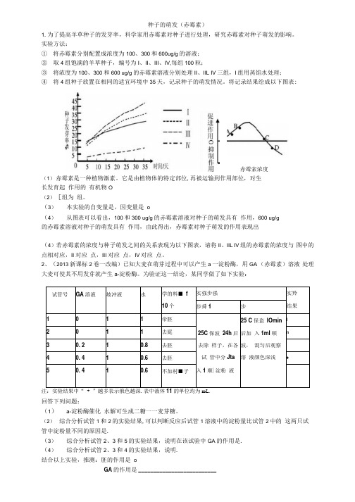 种子萌发习题.docx