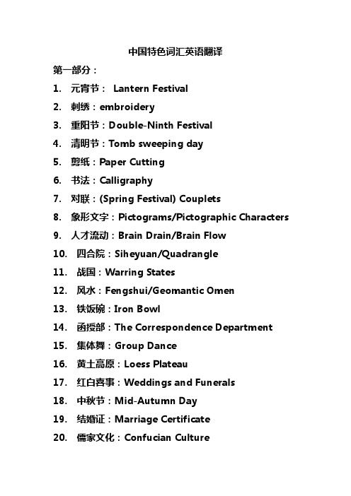 最近四六级翻译中国传统文化词汇部分