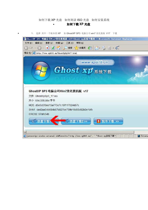 ghostxp的下载和安装