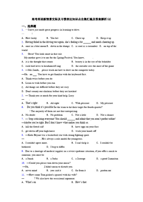 高考英语新情景交际及习惯表达知识点全集汇编及答案解析(4)