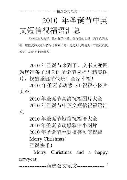 2010年圣诞节中英文短信祝福语汇总