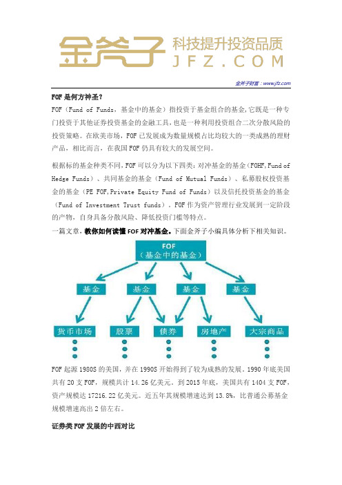 教你如何读懂FOF对冲基金