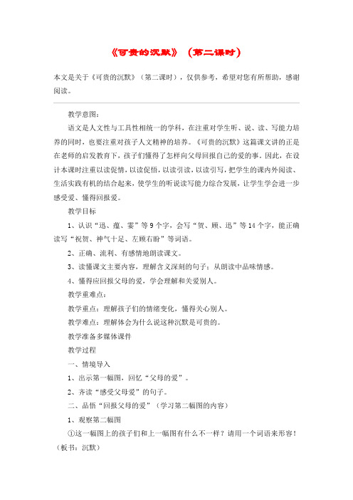 《可贵的沉默》(第二课时)_教案教学设计