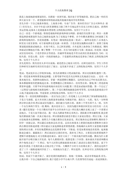 [面试]上海腾讯游戏策划面试经历分享——已拿Offer大家批判参考