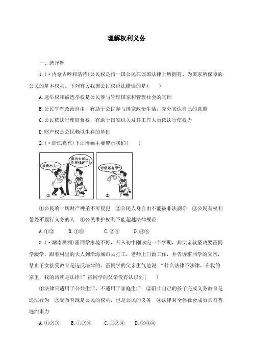 【2020中考】新人教版道德与法治八年级下册第二单元 理解权利义务知识强化检测卷(附答案.解析)