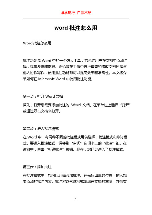 word批注怎么用