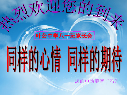 八一班家长会