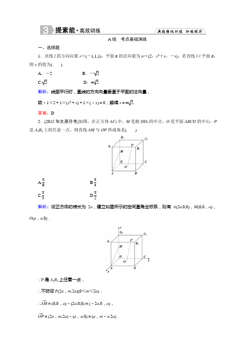 优化探究高三一轮人教A理科数学复习第7章立体几何课件