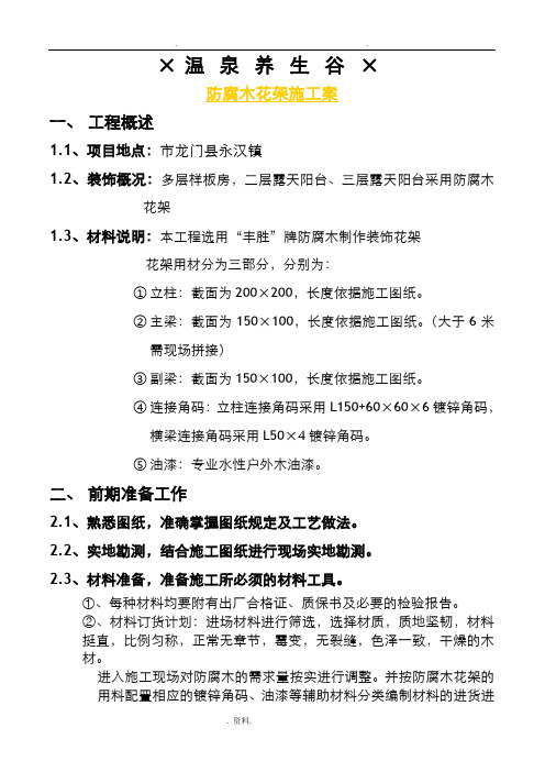 防腐木花架施工组织设计详解