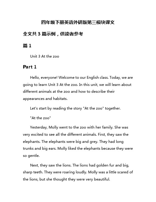 四年级下册英语外研版第三模块课文