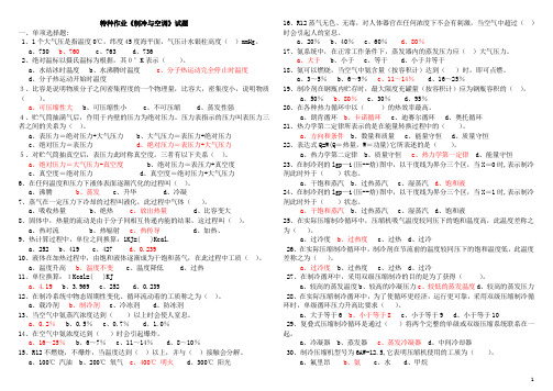 《制冷与空调》试题