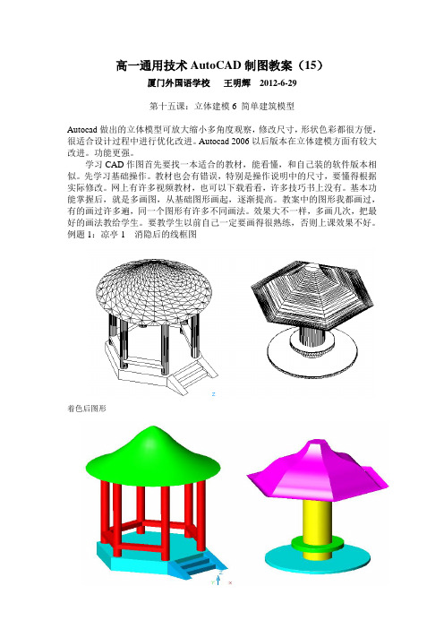 高中通用技术AutoCAD制图教案(15建筑模型) 