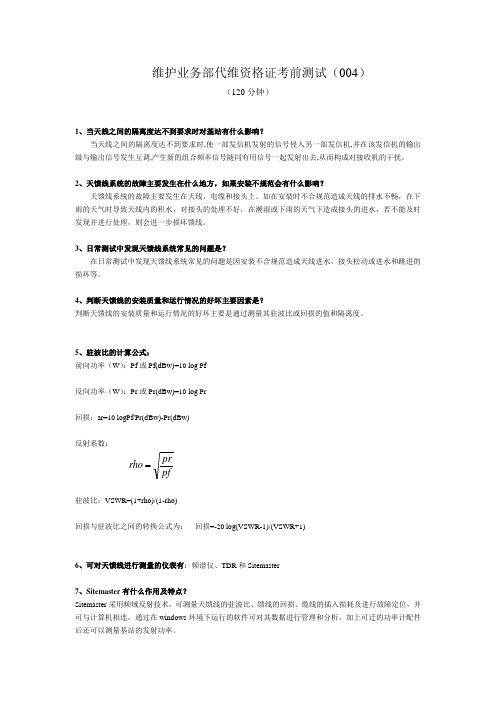 天馈线试题答案A