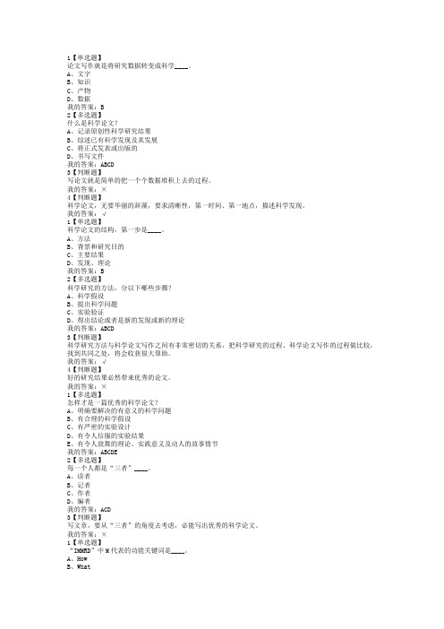 国际学术论文写作 与发表