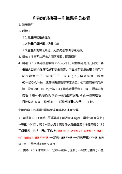 印染知识重点---印染跟单员必看