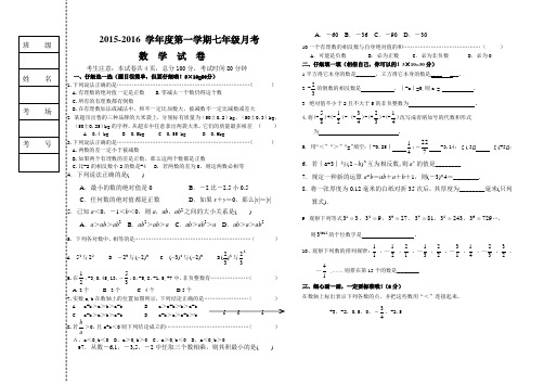 七年级第一次月考试卷模板