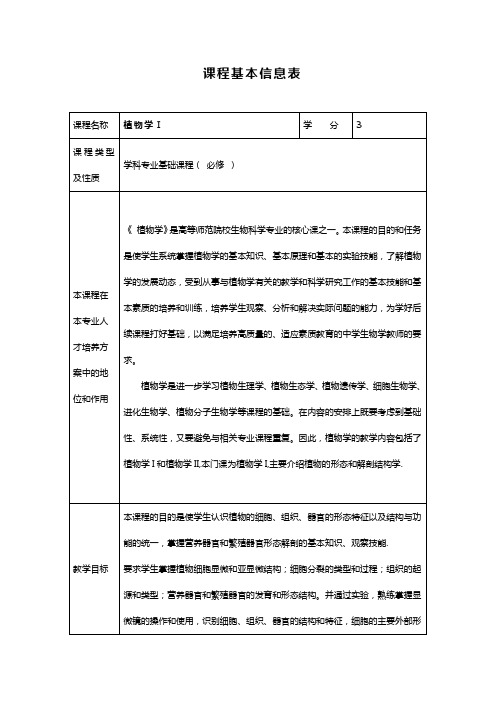 课程基本信息表