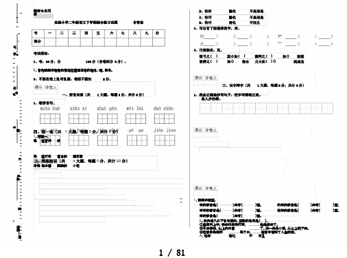 实验二年级语文下学期综合练习试题含答案