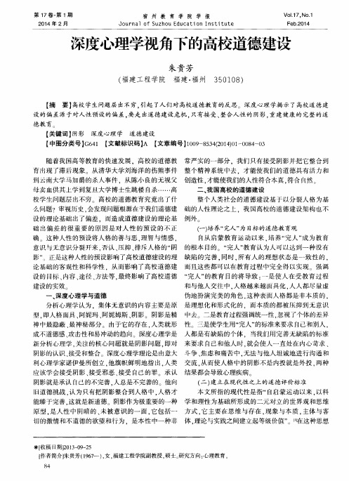 深度心理学视角下的高校道德建设