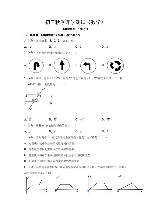 初三秋季开学测试(数学)试题含答案