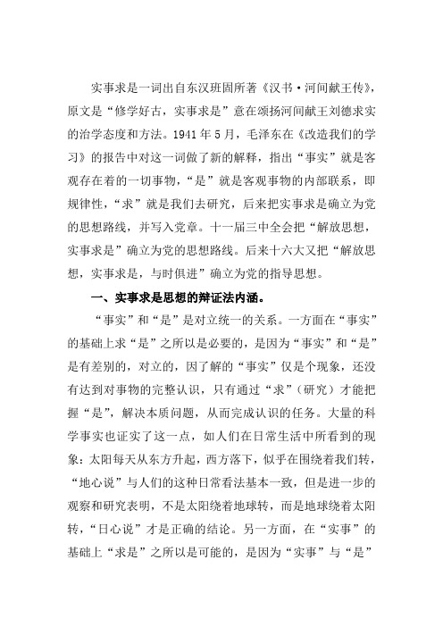 坚持实事求是思想路线的重要意义