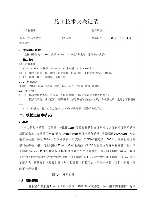 模板支撑架施工技术交底