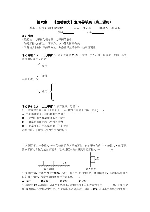 《运动和力》复习学案