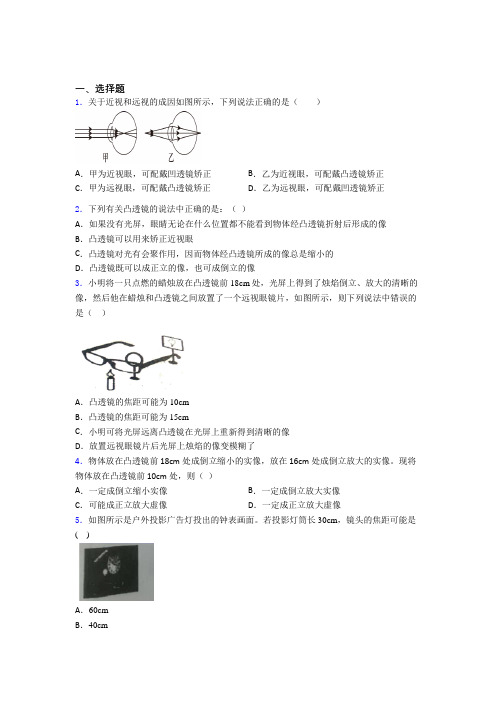 (易错题)初中物理八年级下第六章《常见的光学仪器》测试题(答案解析)(1)