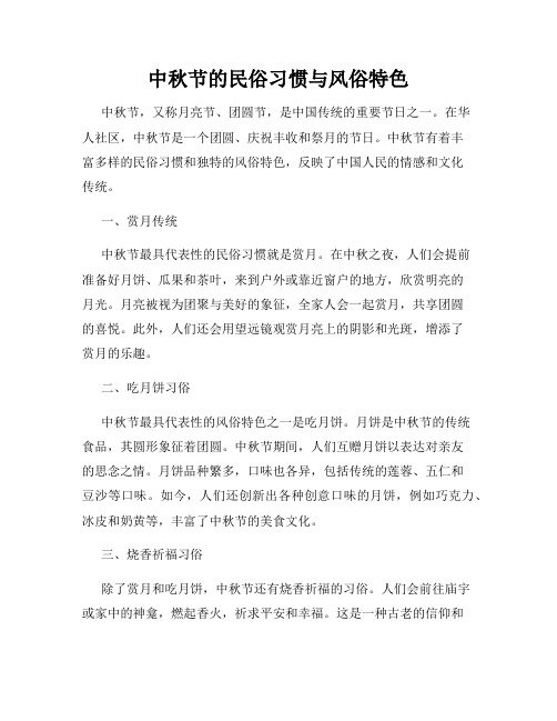 中秋节的民俗习惯与风俗特色