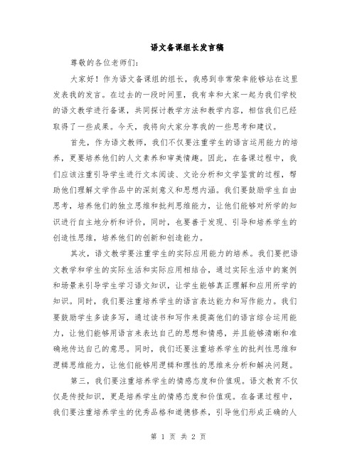 语文备课组长发言稿